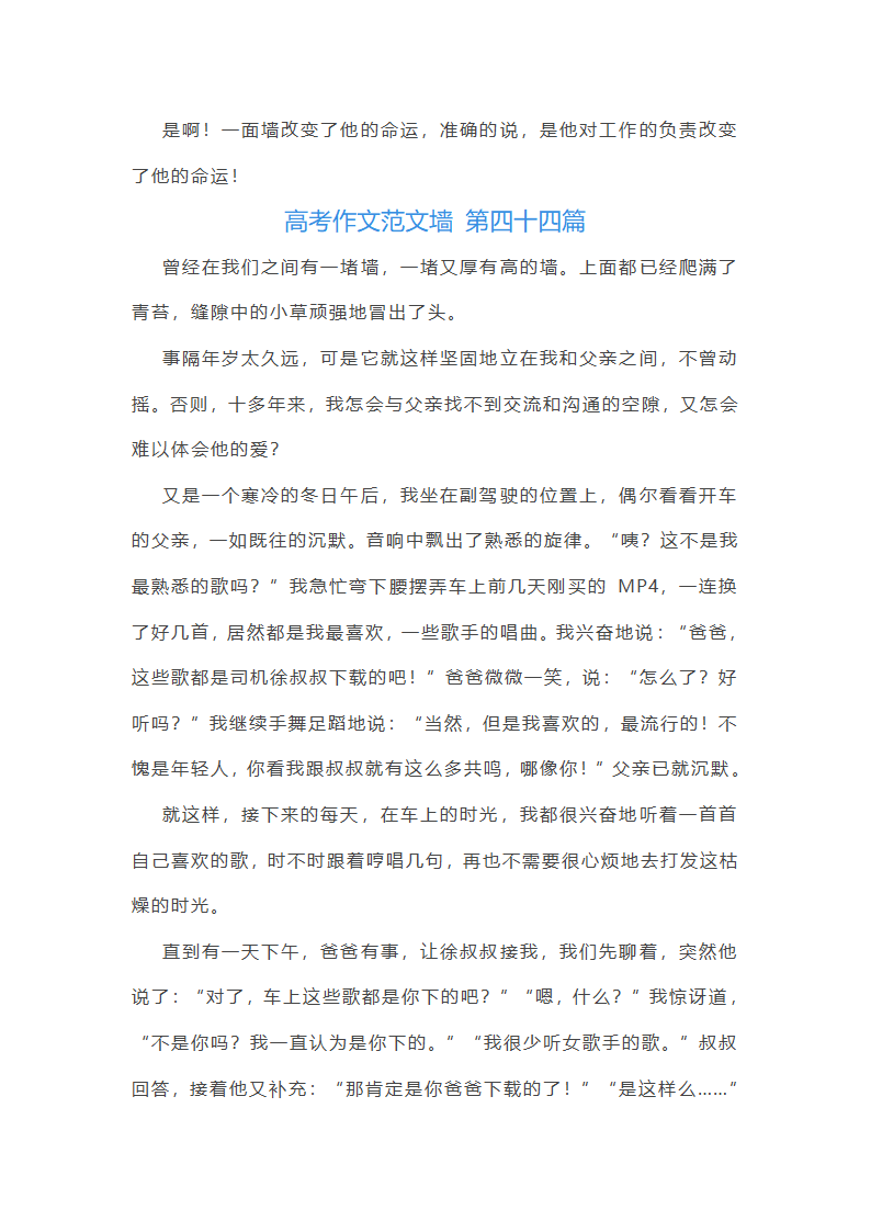 高考作文范文墙精选50篇第49页