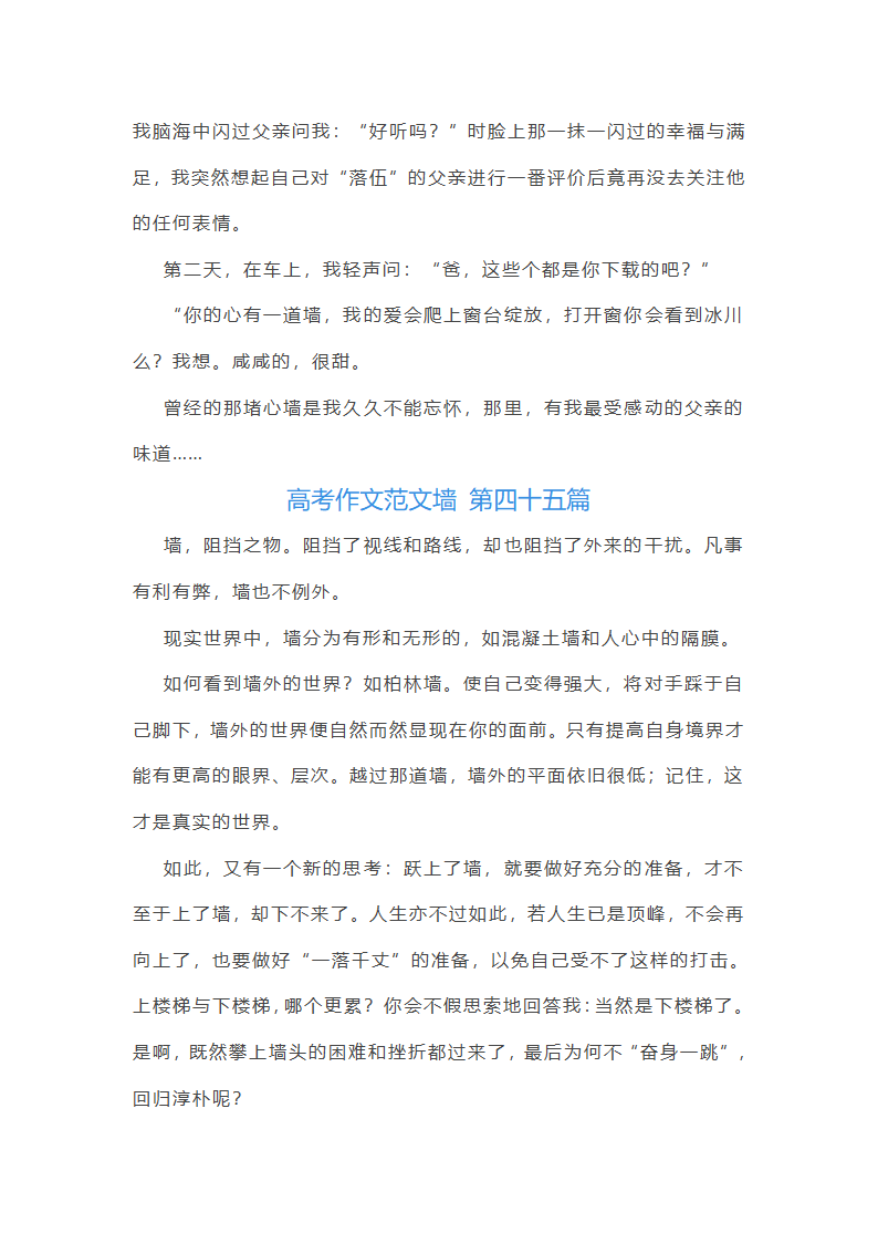 高考作文范文墙精选50篇第50页