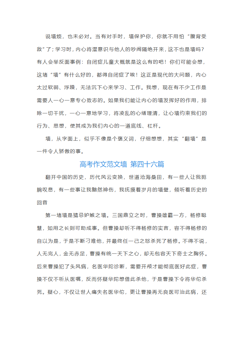 高考作文范文墙精选50篇第51页