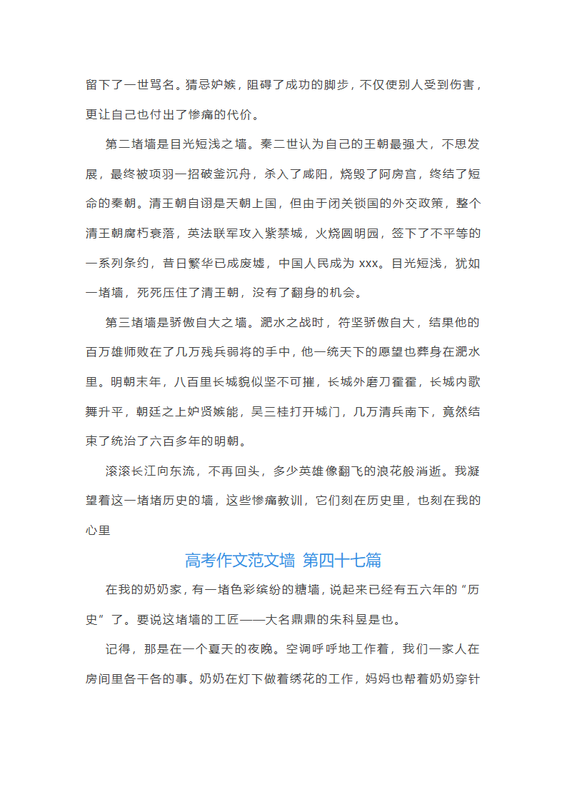 高考作文范文墙精选50篇第52页