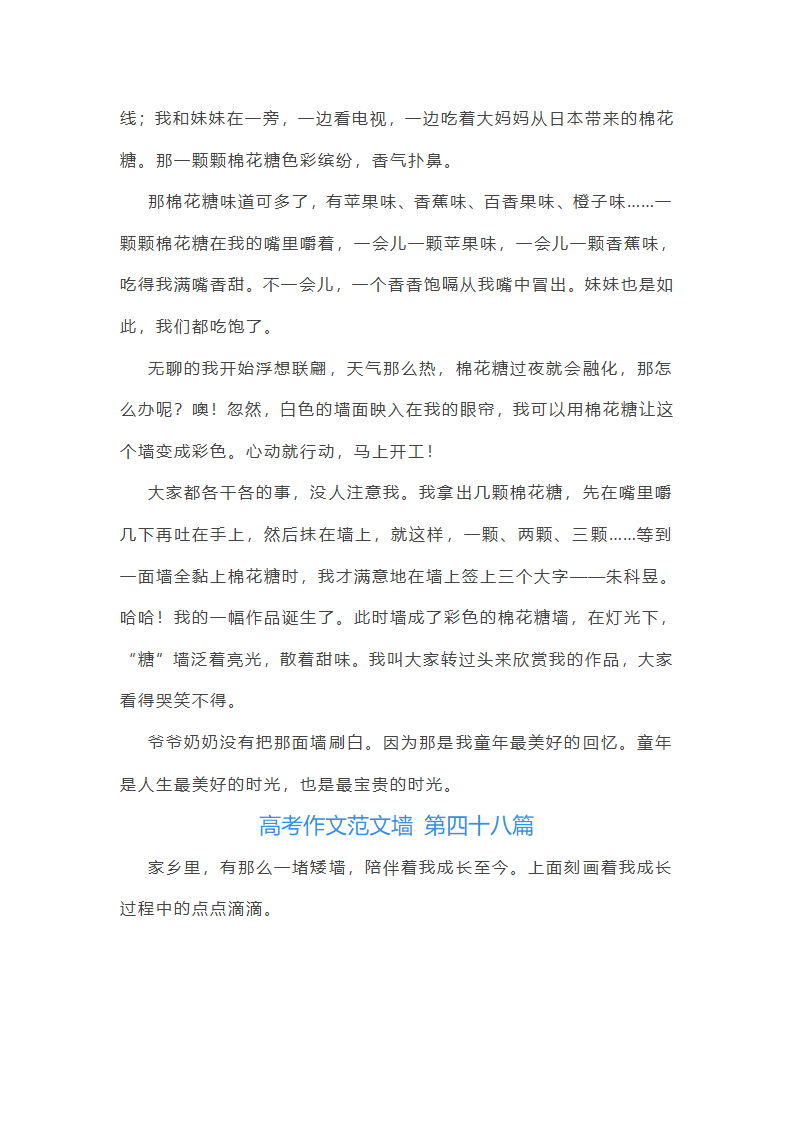 高考作文范文墙精选50篇第53页