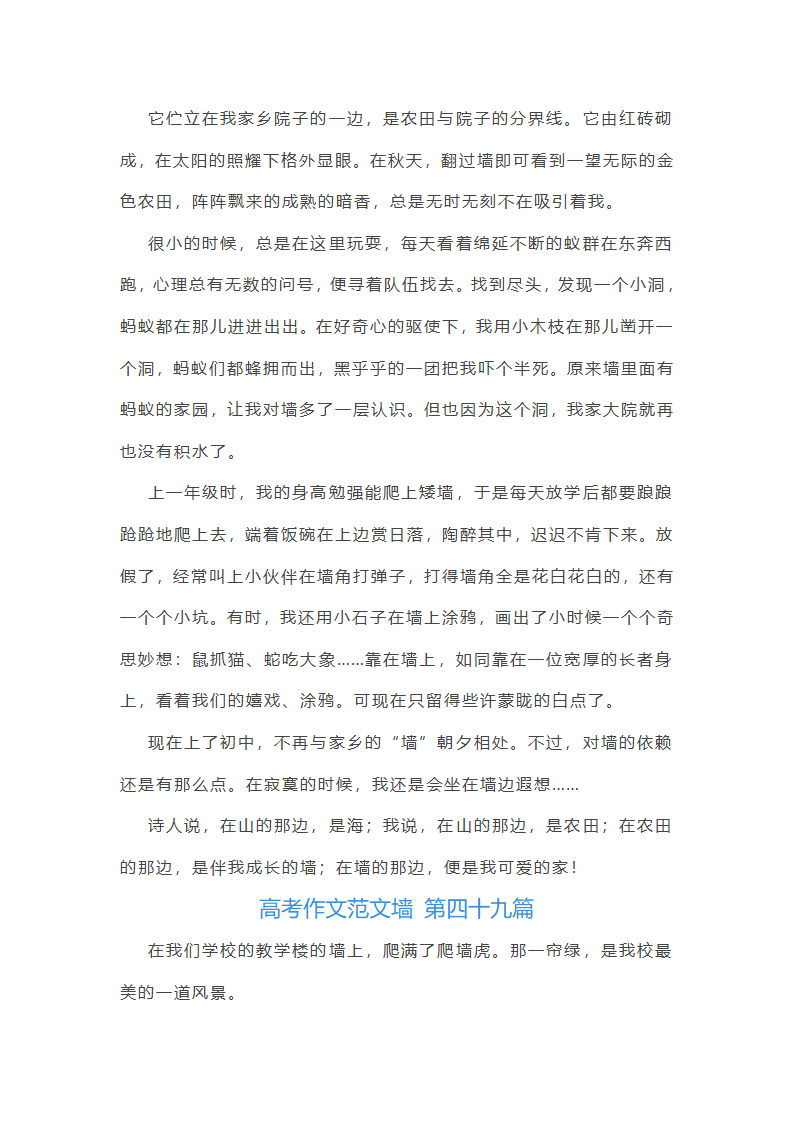 高考作文范文墙精选50篇第54页