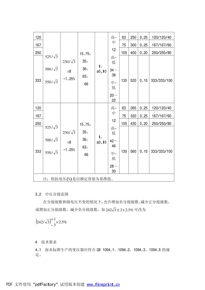 油浸式电力变压器技术参数和要求500kV级第4页