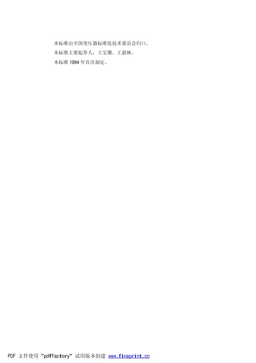 油浸式电力变压器技术参数和要求500kV级第9页