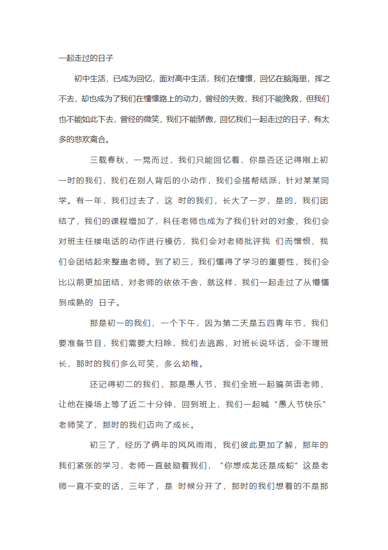 中考满分作文：一起走过的日子第1页