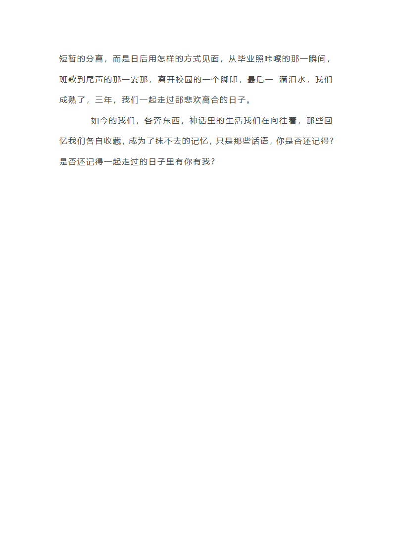 中考满分作文：一起走过的日子第2页