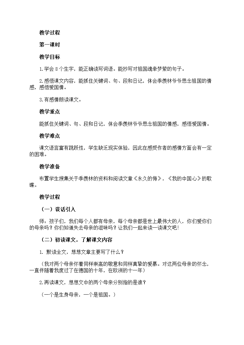《怀念母亲》教案第2页