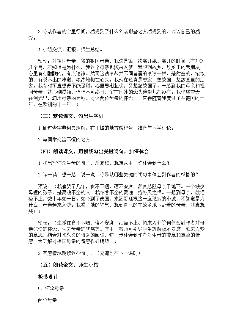 《怀念母亲》教案第3页