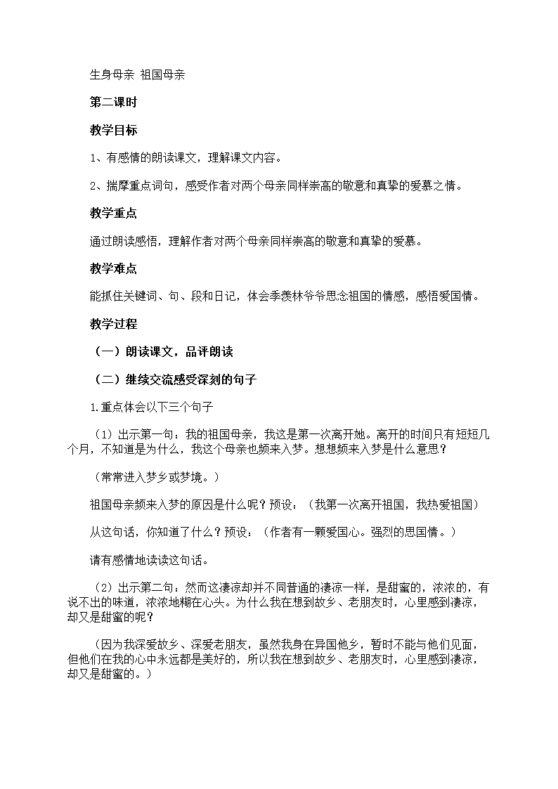 《怀念母亲》教案第4页