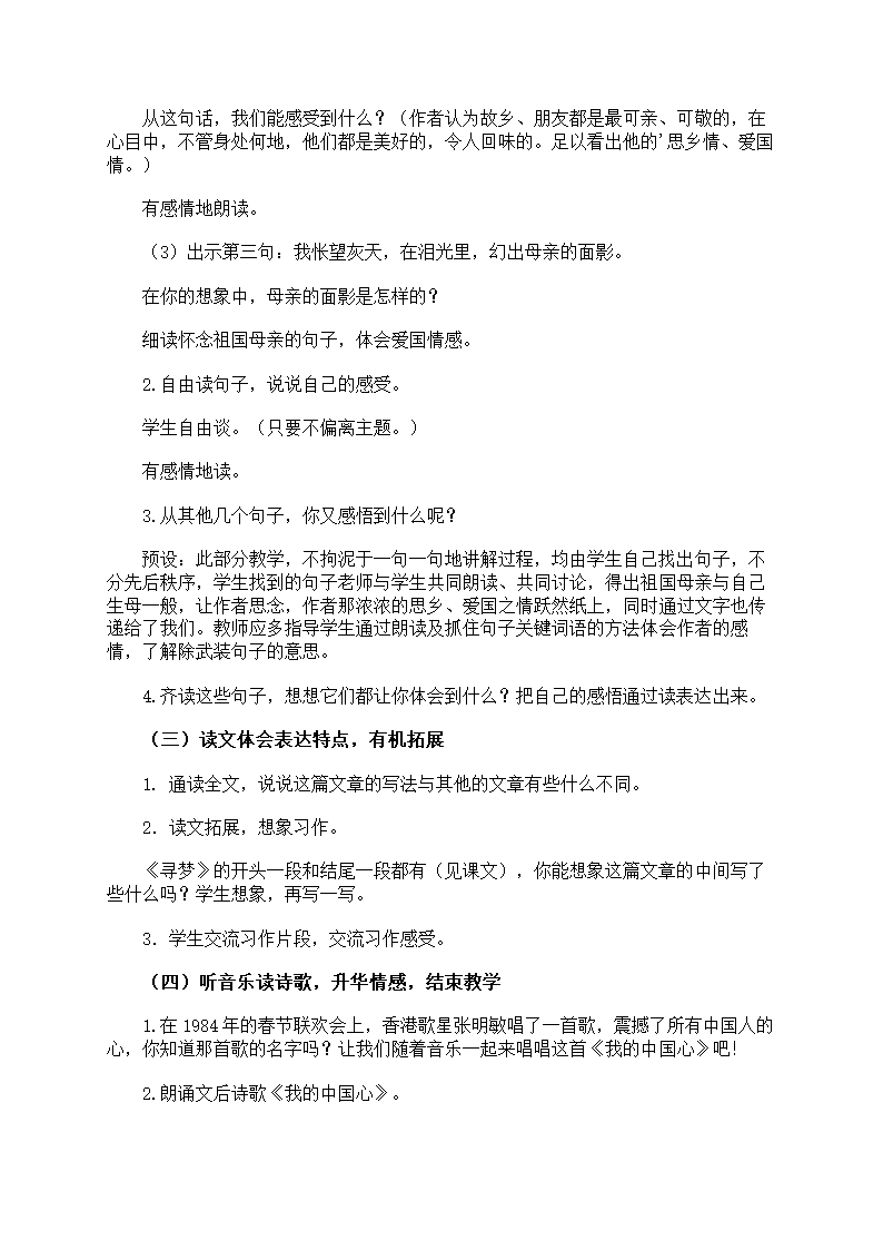 《怀念母亲》教案第5页