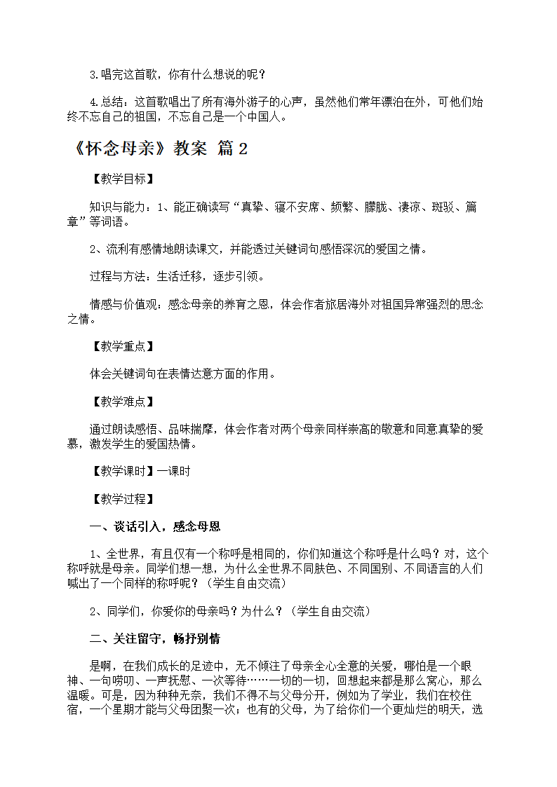 《怀念母亲》教案第6页