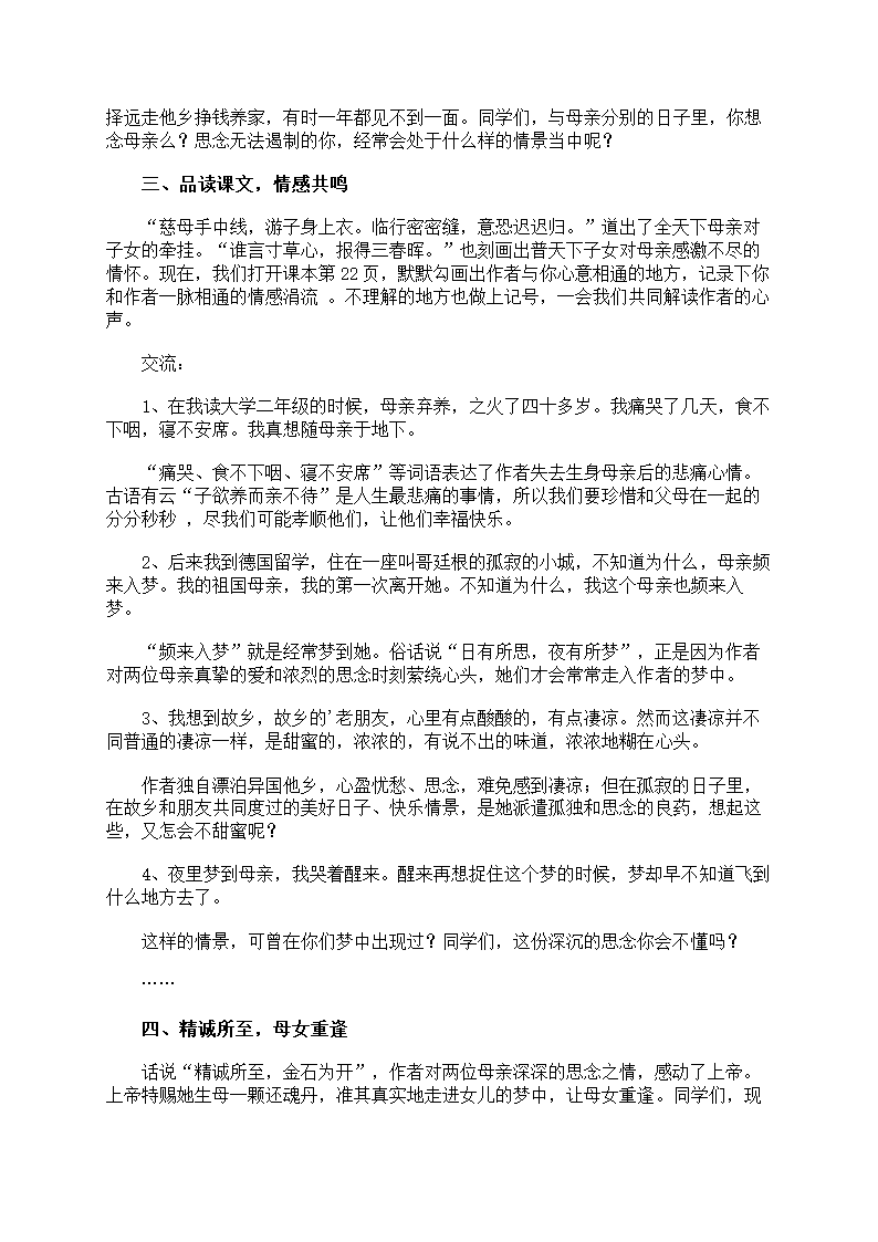《怀念母亲》教案第7页