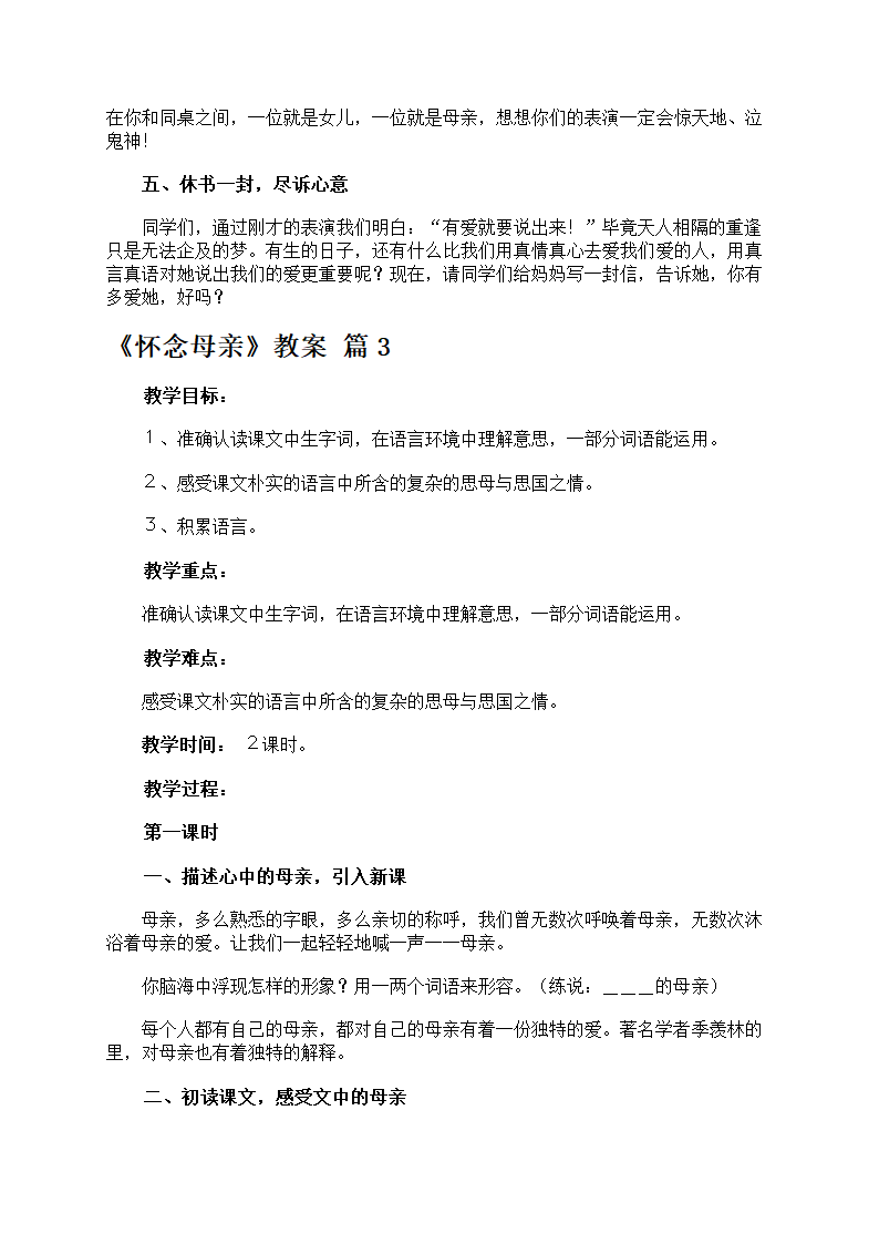《怀念母亲》教案第8页