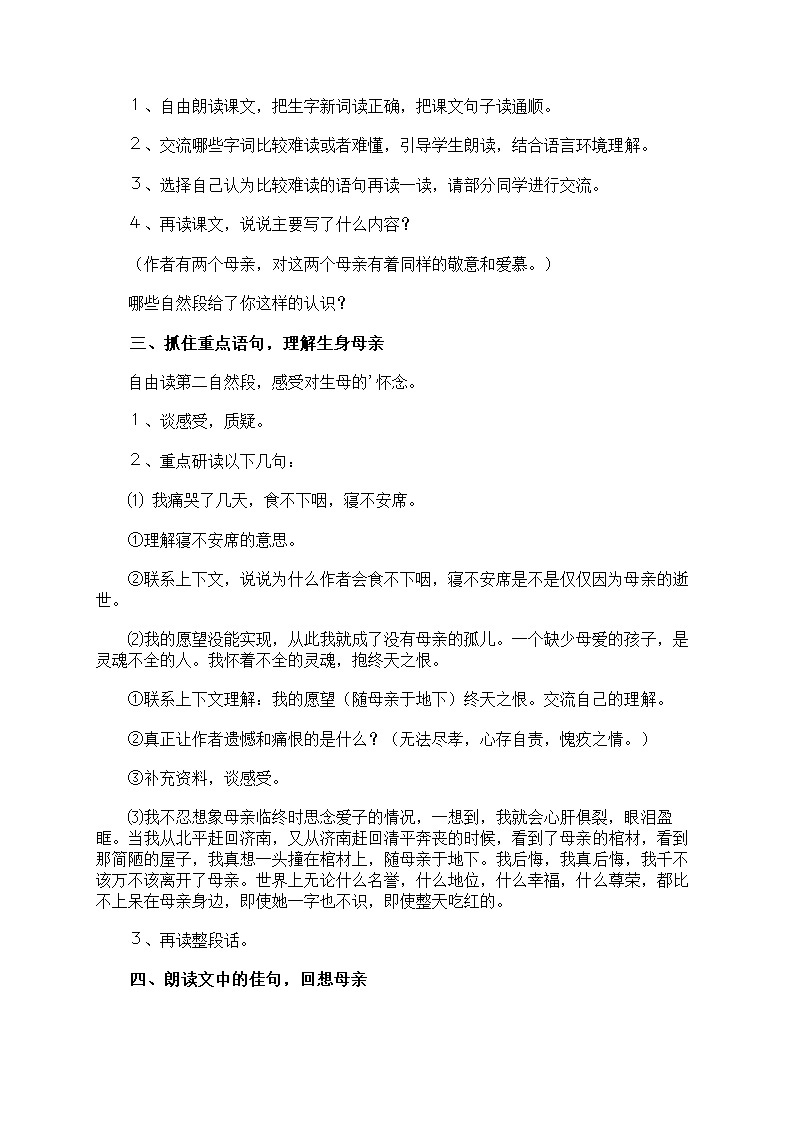 《怀念母亲》教案第9页