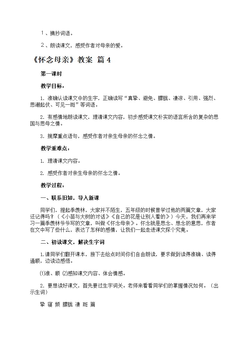 《怀念母亲》教案第10页