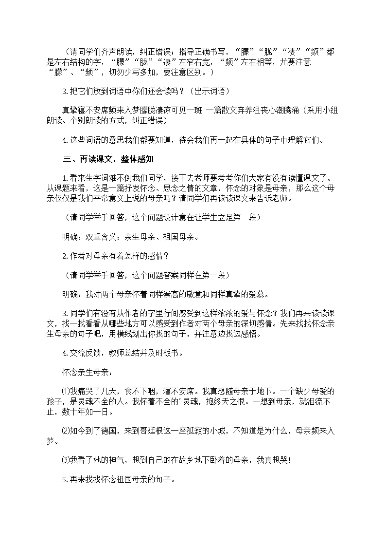 《怀念母亲》教案第11页