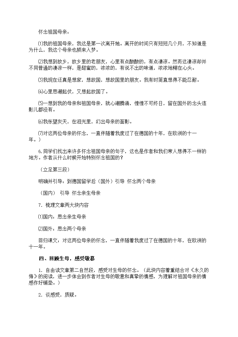 《怀念母亲》教案第12页
