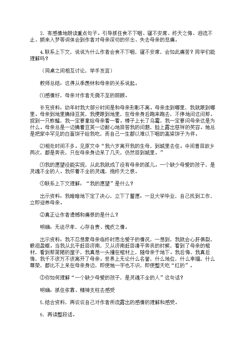 《怀念母亲》教案第13页