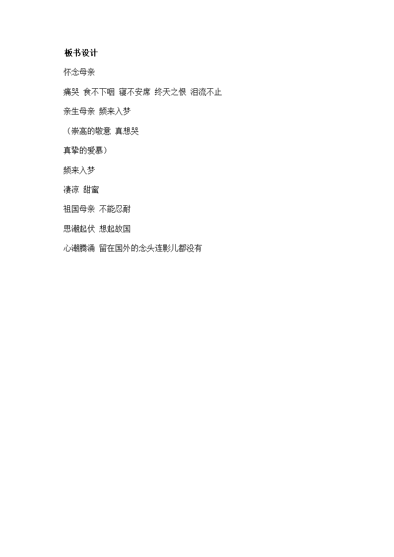 《怀念母亲》教案第14页