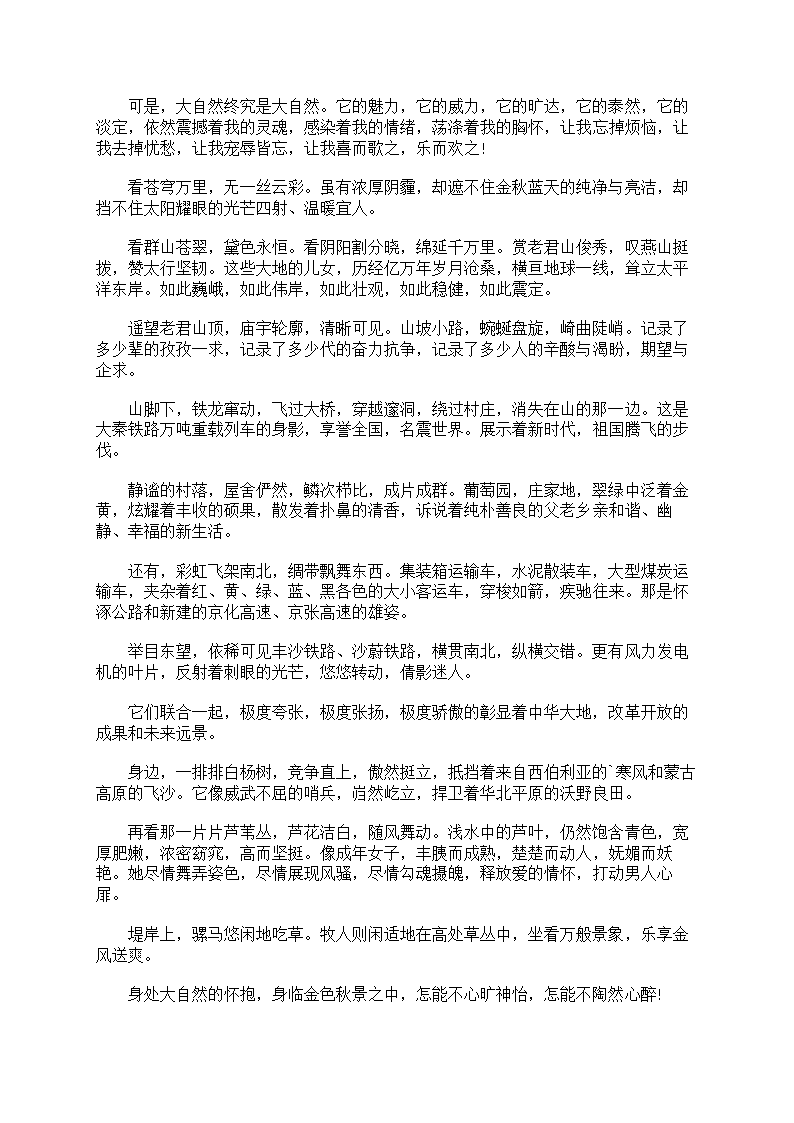 实用的大自然的作文第2页