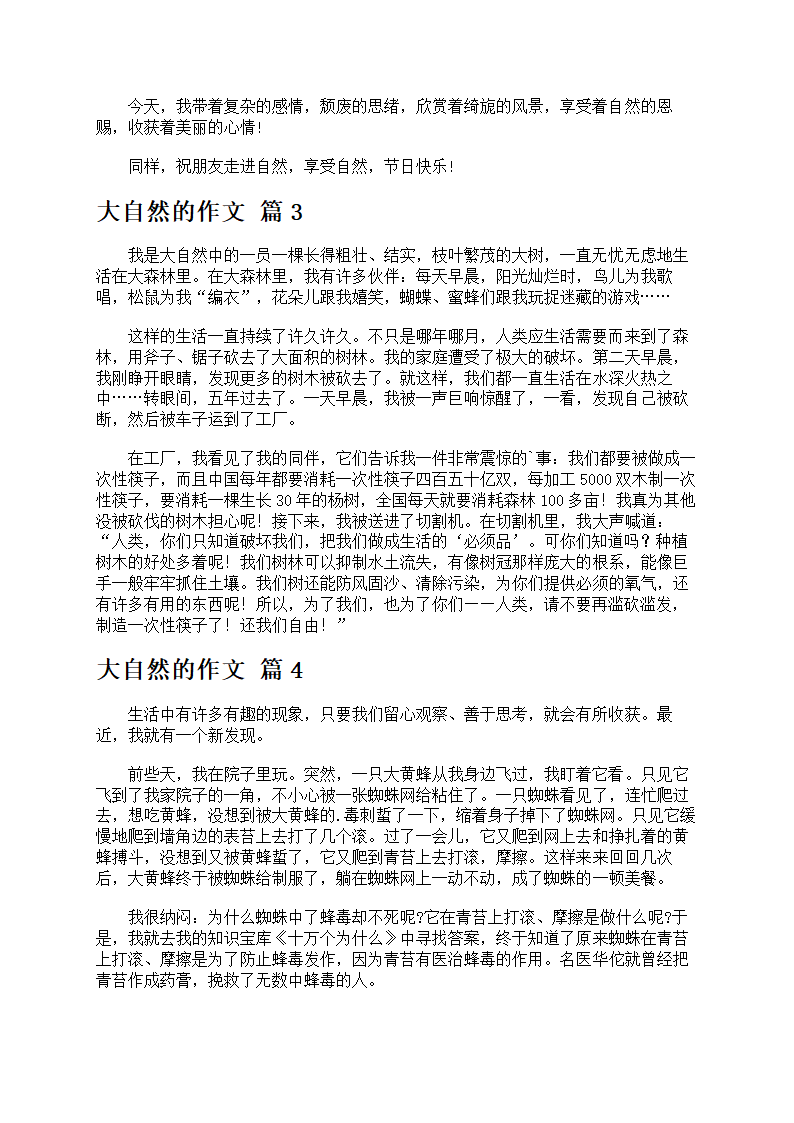 实用的大自然的作文第3页