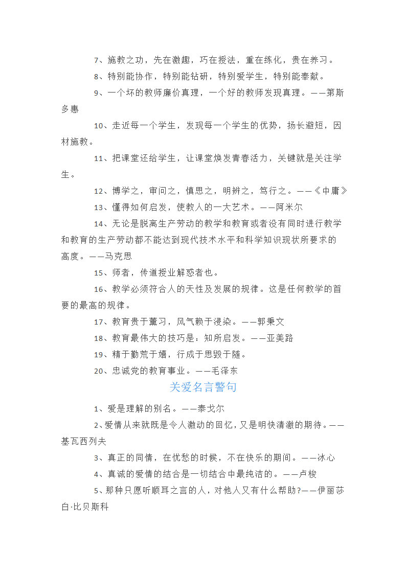 中考作文素材：“我爱这些孩子”第2页