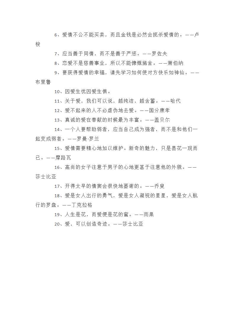 中考作文素材：“我爱这些孩子”第3页