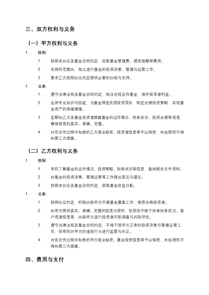 私募基金合作协议书第3页