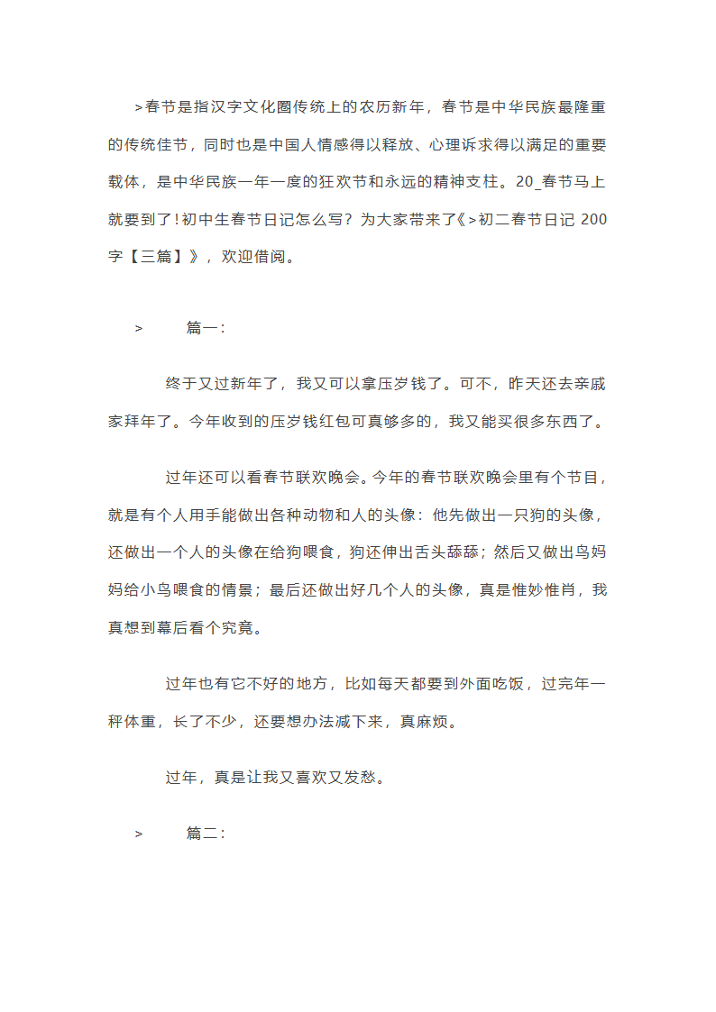 初二春节日记200字【三篇】第1页