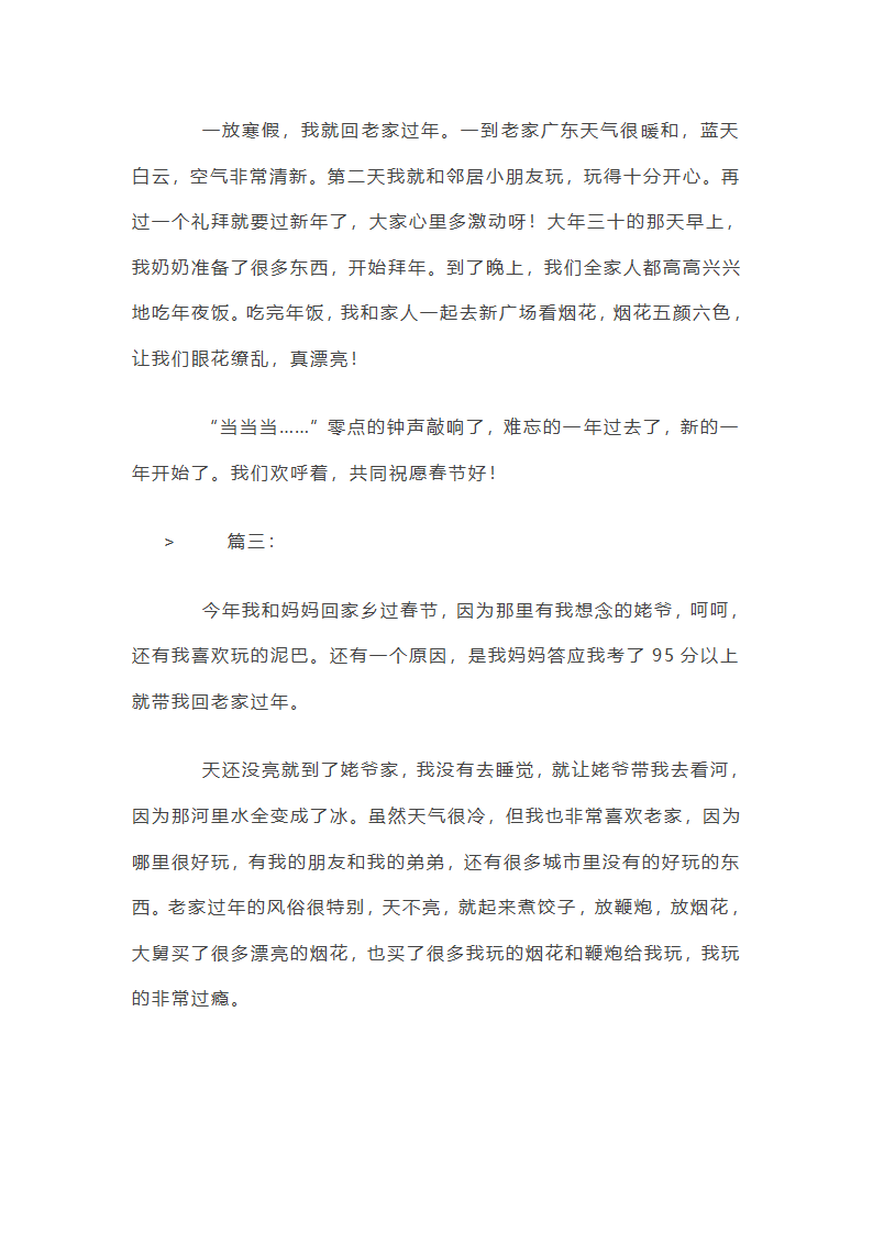 初二春节日记200字【三篇】第2页