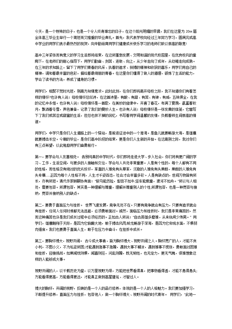 关于毕业的演讲稿第2页