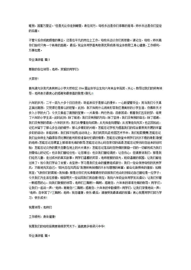 关于毕业的演讲稿第3页