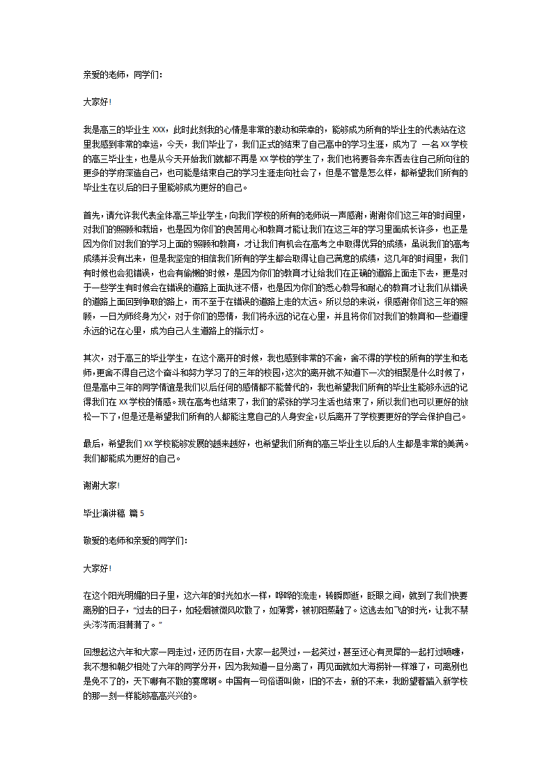 关于毕业的演讲稿第4页