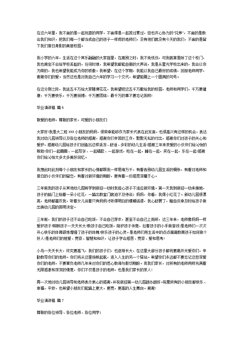 关于毕业的演讲稿第5页