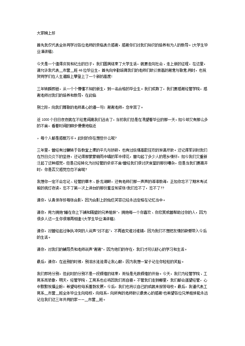 关于毕业的演讲稿第6页