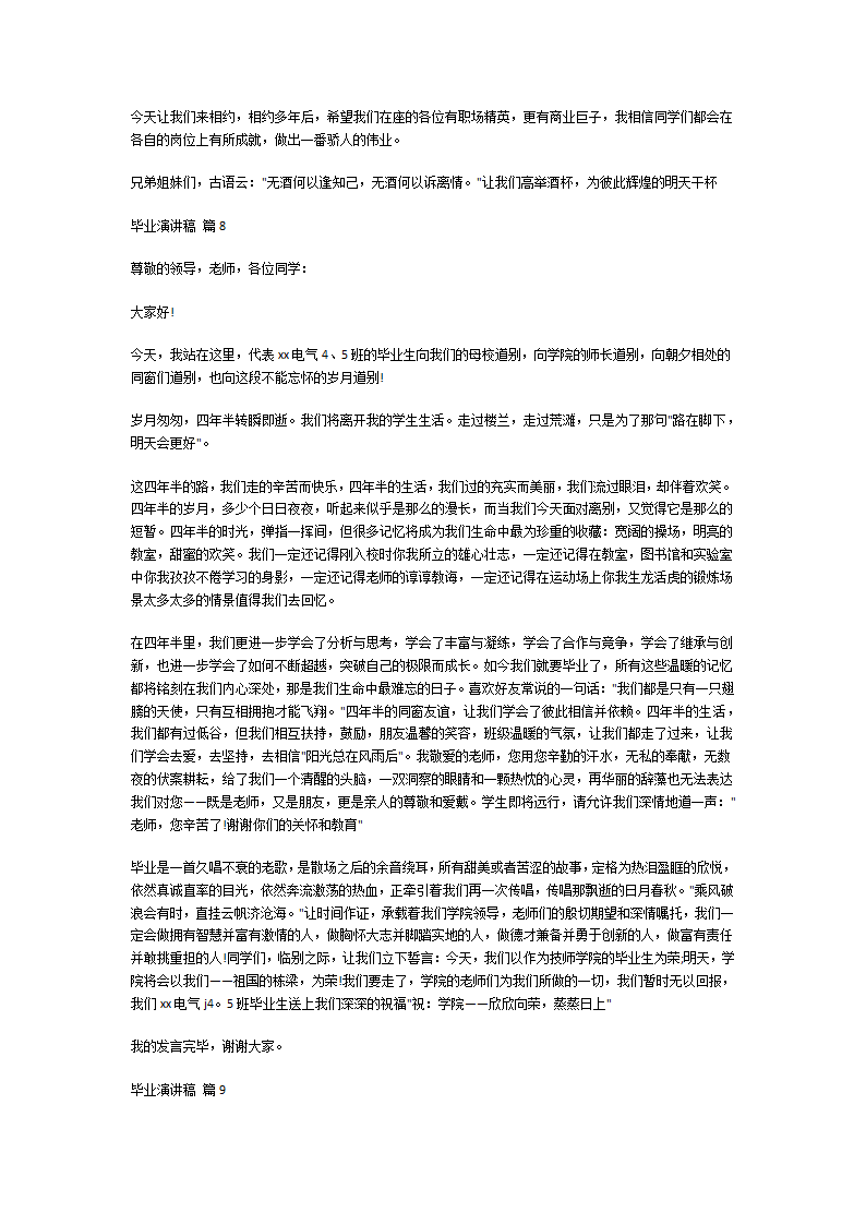 关于毕业的演讲稿第7页