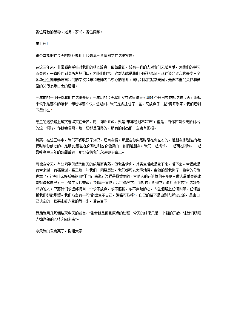 关于毕业的演讲稿第8页
