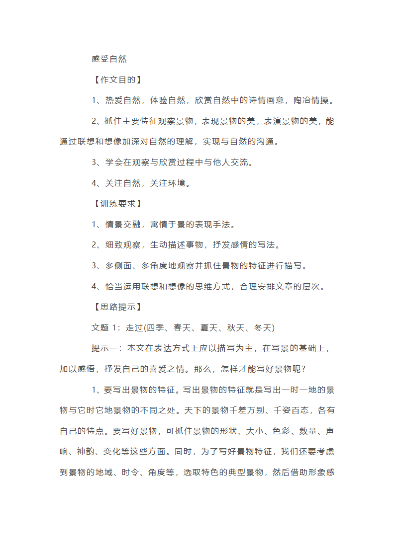 中考话题作文指导及范文点评：感受自然