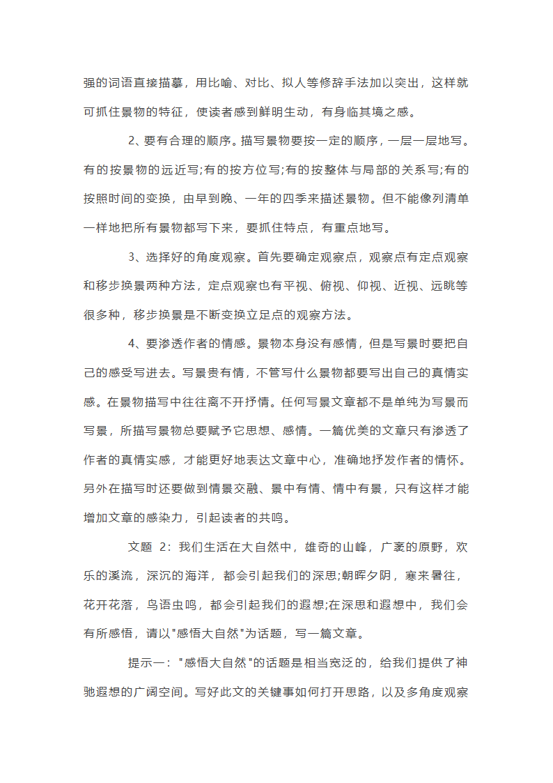 中考话题作文指导及范文点评：感受自然第2页