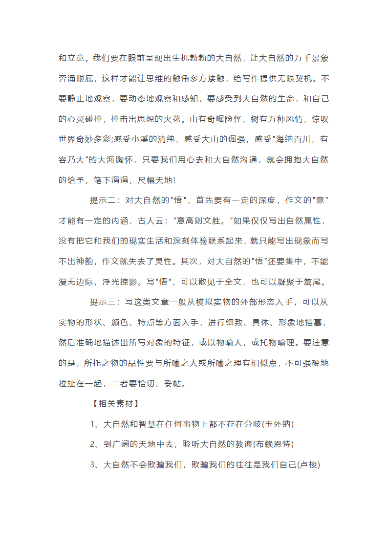 中考话题作文指导及范文点评：感受自然第3页