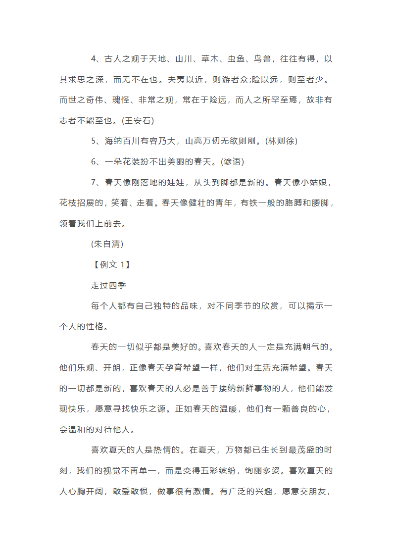中考话题作文指导及范文点评：感受自然第4页