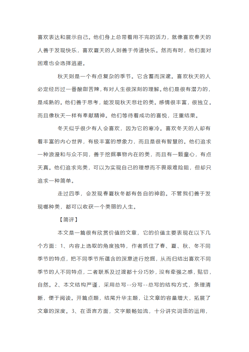 中考话题作文指导及范文点评：感受自然第5页