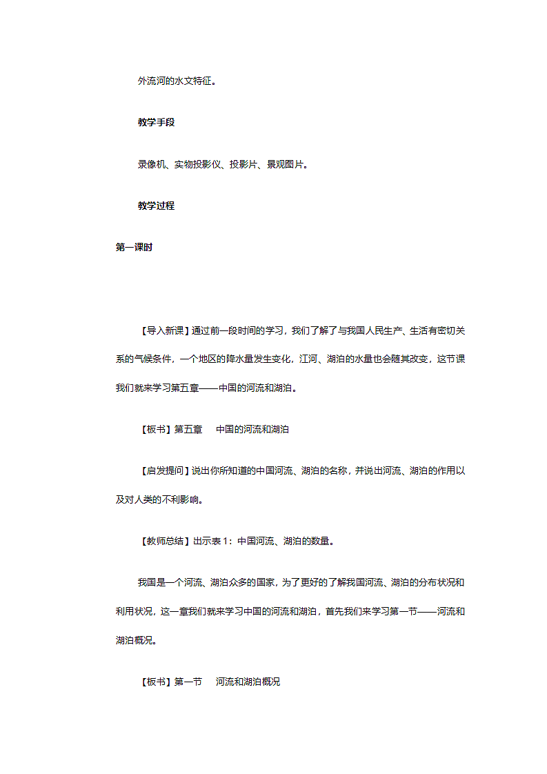 人教版八年级地理《第二章第三节河流》教案.doc第2页