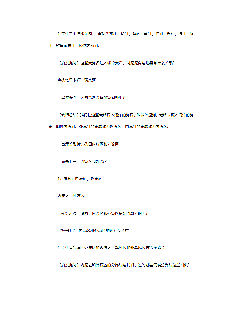 人教版八年级地理《第二章第三节河流》教案.doc第3页