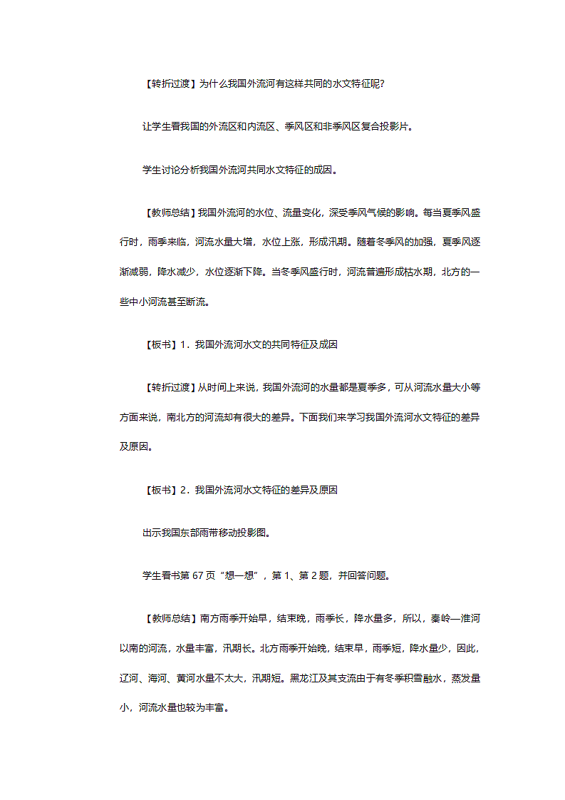 人教版八年级地理《第二章第三节河流》教案.doc第8页