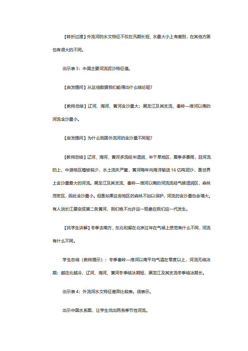 人教版八年级地理《第二章第三节河流》教案.doc第9页