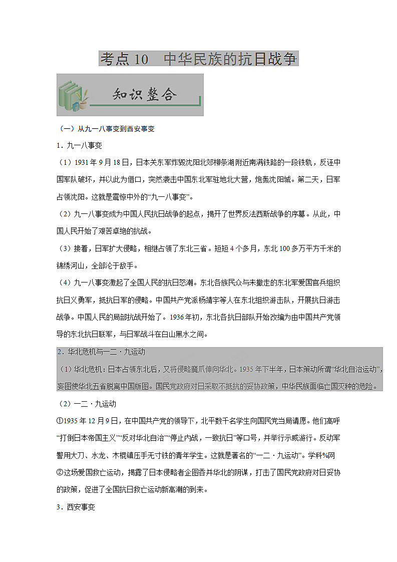 中考历史中华民族的抗日战争.docx第2页