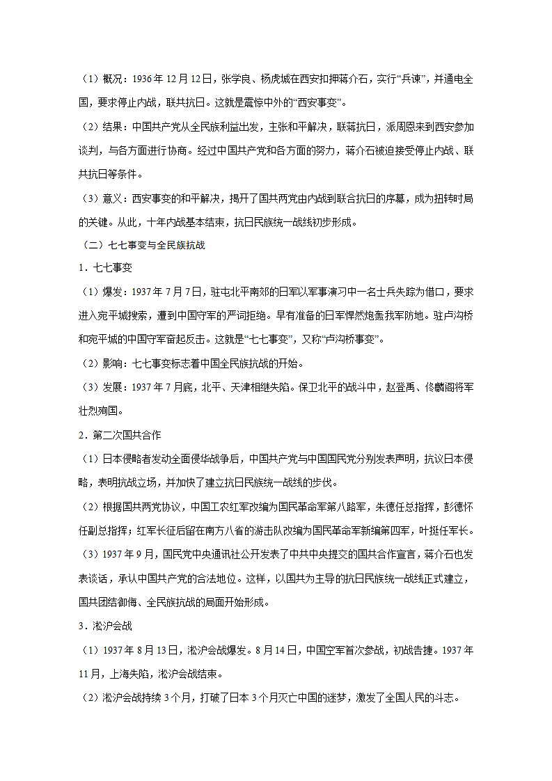 中考历史中华民族的抗日战争.docx第3页