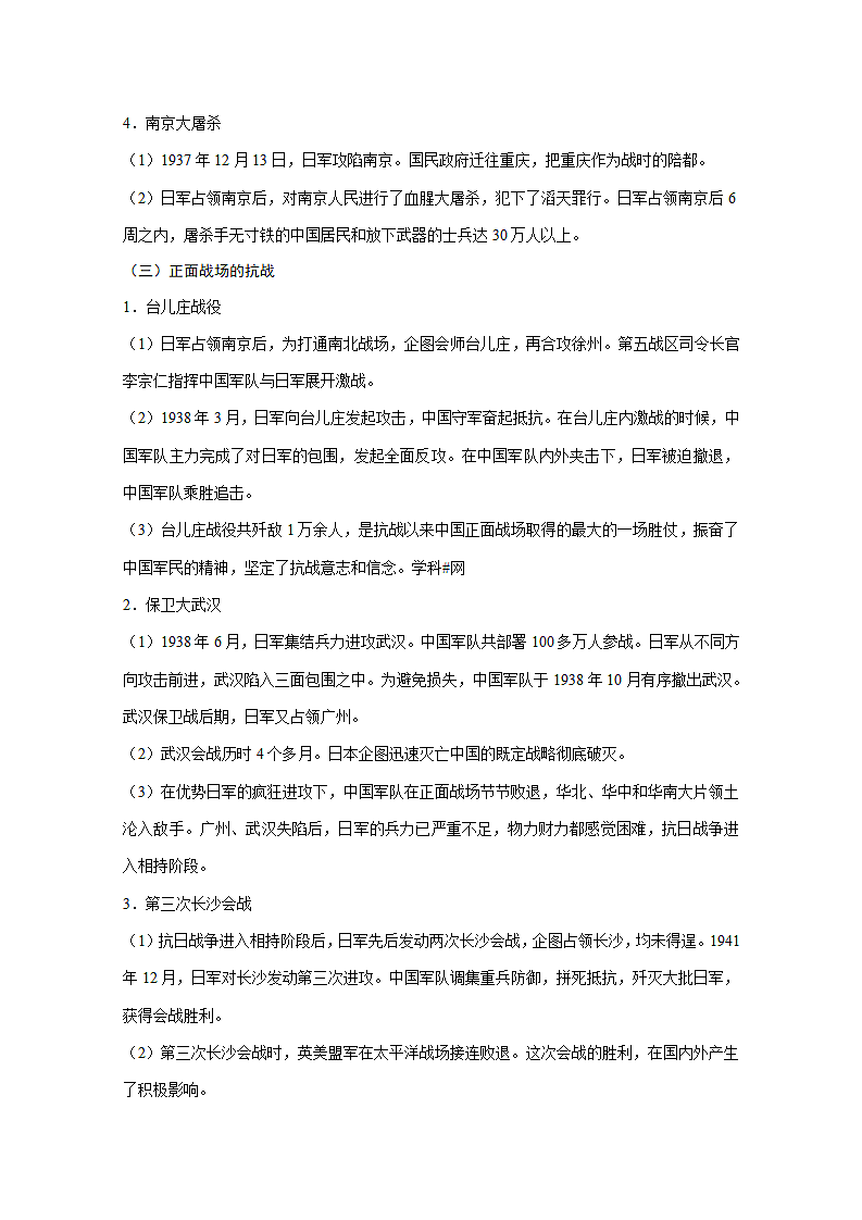 中考历史中华民族的抗日战争.docx第4页