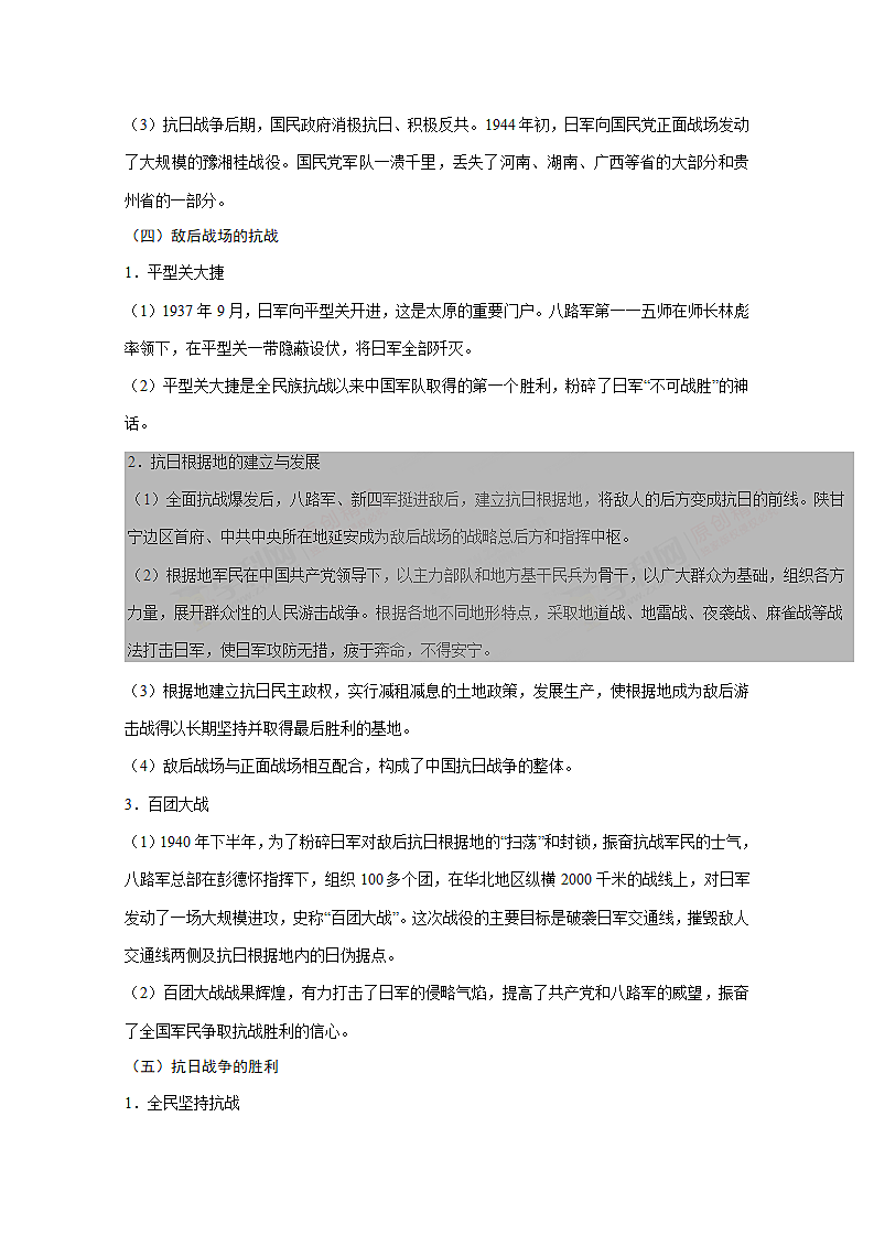 中考历史中华民族的抗日战争.docx第5页